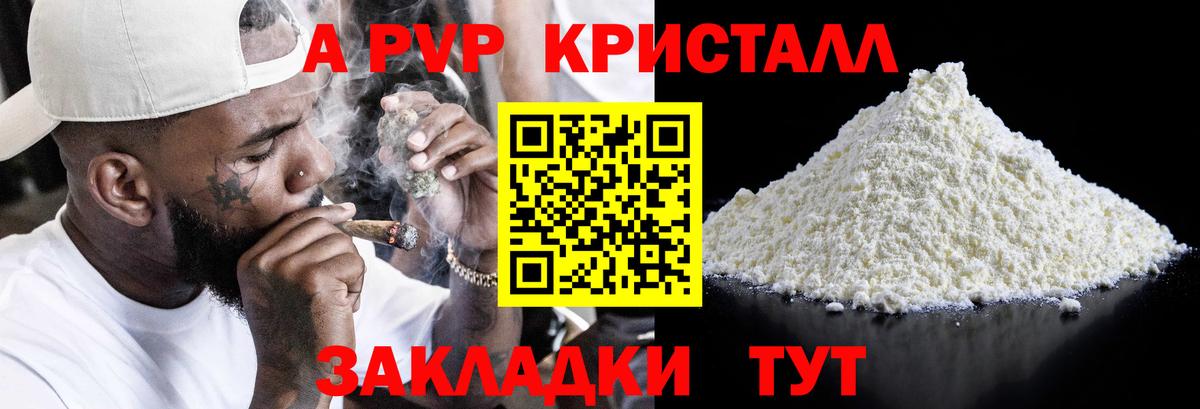 купить закладку  Вход с VPN  A-PVP крисы CK  APVP  А ПВП СК КРИС  Благовещенск  Alpha-PVP СК КРИС 
