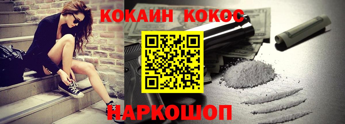 КОКАИН  Кокаин Перу  Вход с VPN  Cocaine VHQ  Благовещенск 