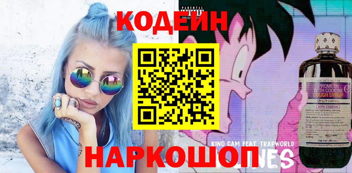 Codein напиток Lean (лин)  Кодеиновый сироп Lean Purple Drank  Вход с VPN  Благовещенск 