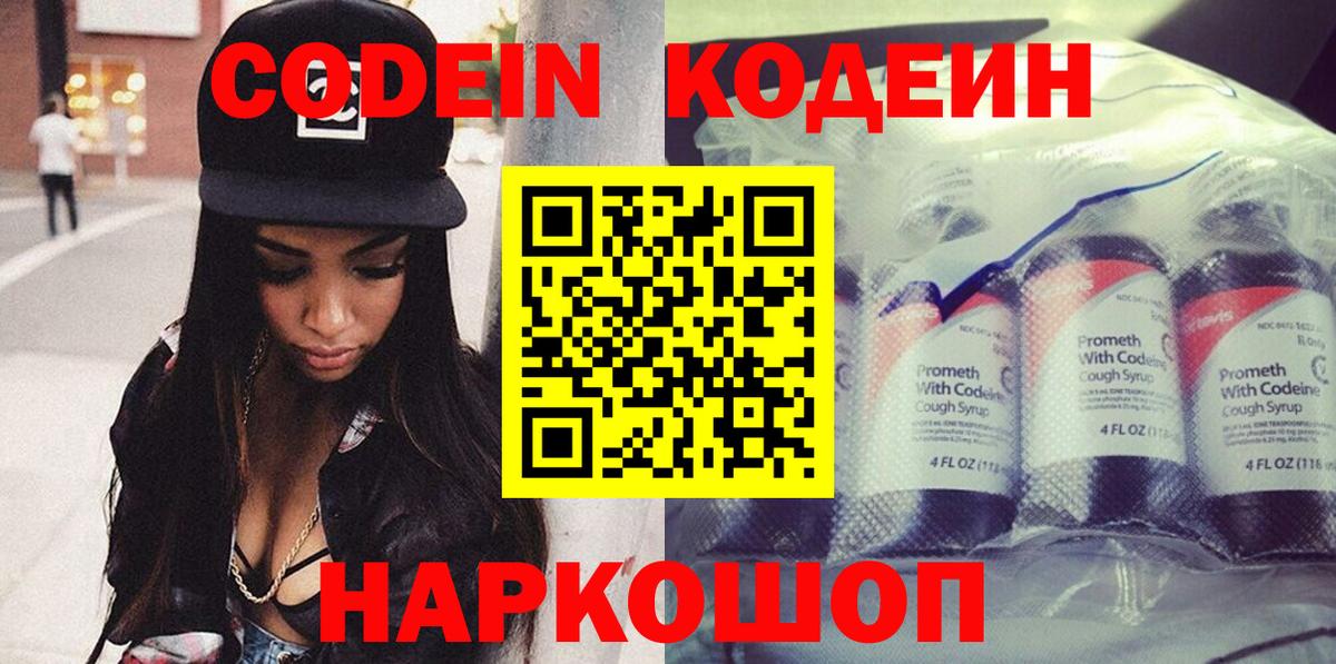 Кодеин напиток Lean (лин) Благовещенск