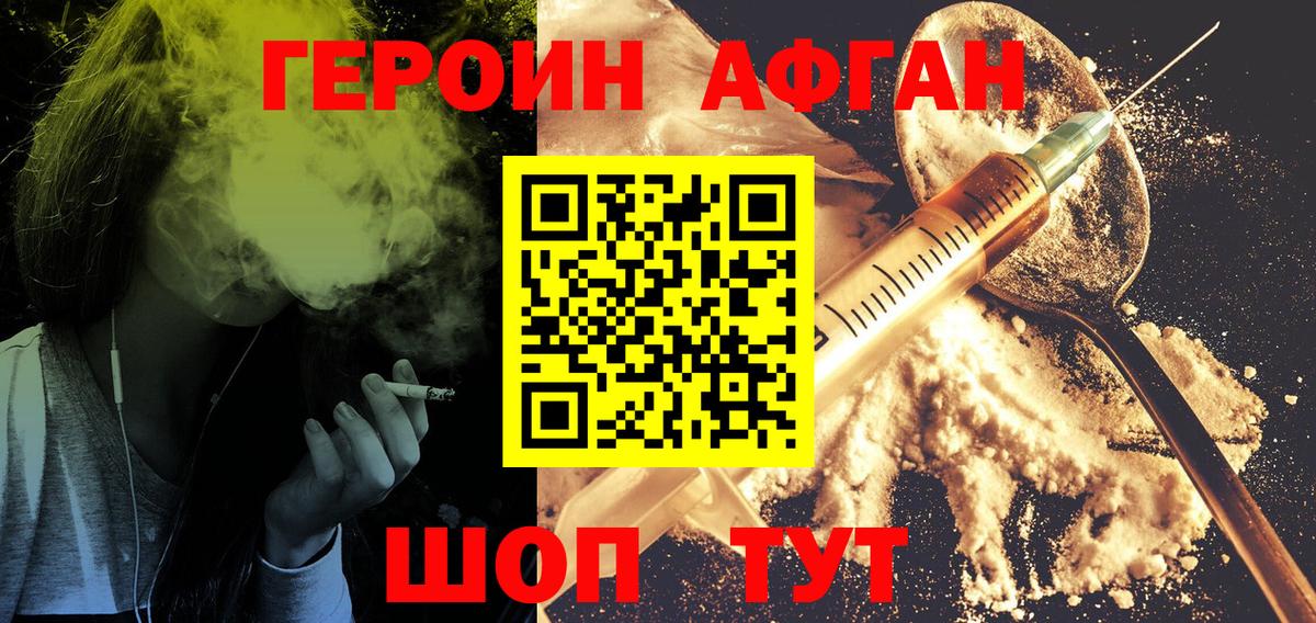 Героин хмурый  Вход с VPN  ГЕРОИН  Благовещенск 