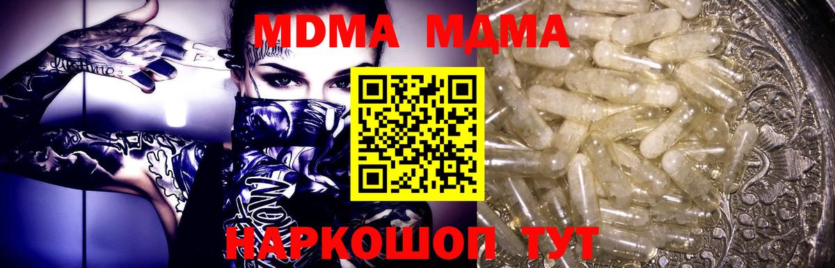 МДМА Molly  MDMA Molly  Вход с VPN  Благовещенск 