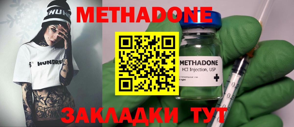 МЕТАДОН VHQ  МЕТАДОН мёд  Вход с VPN  Благовещенск 